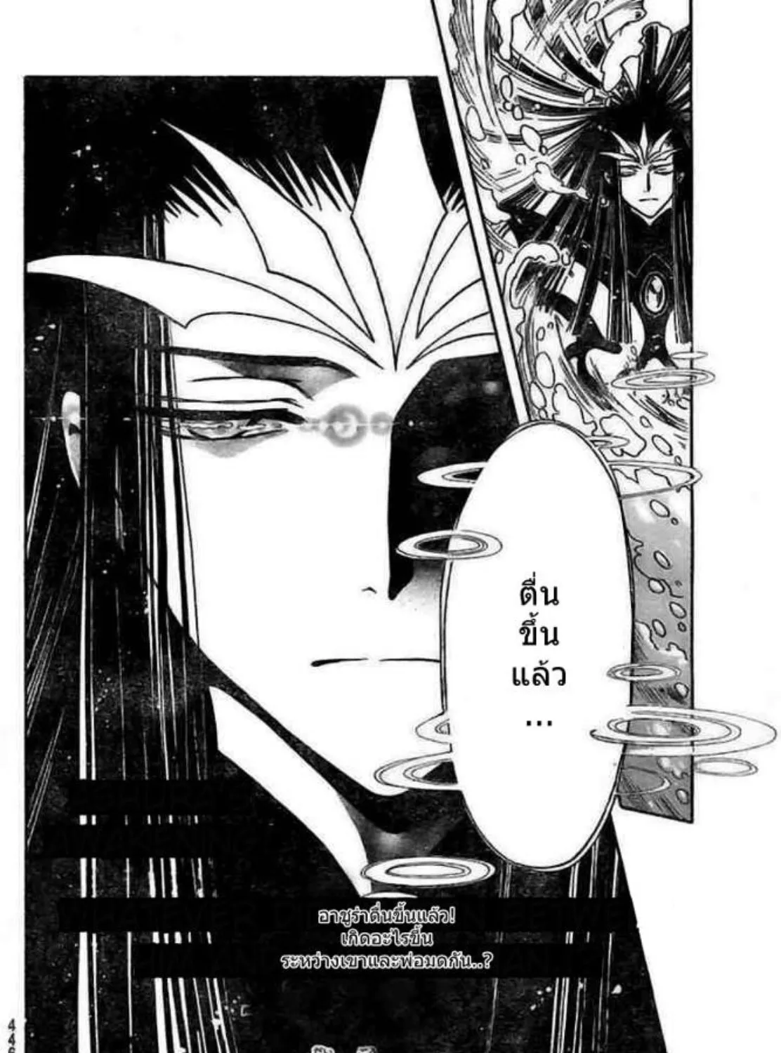 Tsubasa: RESERVoir CHRoNiCLE - หน้า 38