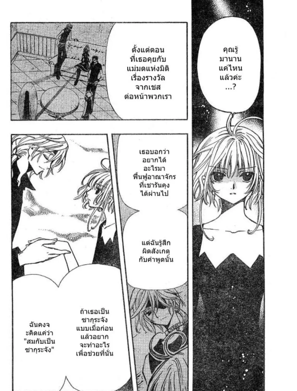 Tsubasa: RESERVoir CHRoNiCLE - หน้า 16