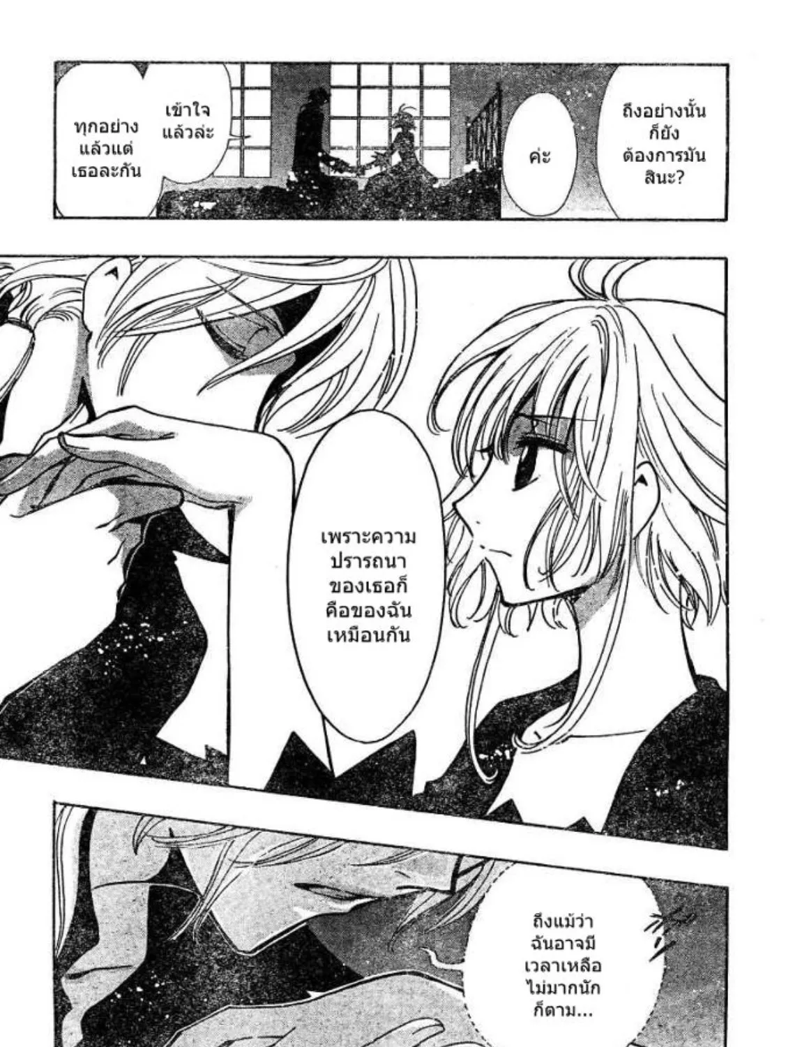 Tsubasa: RESERVoir CHRoNiCLE - หน้า 22