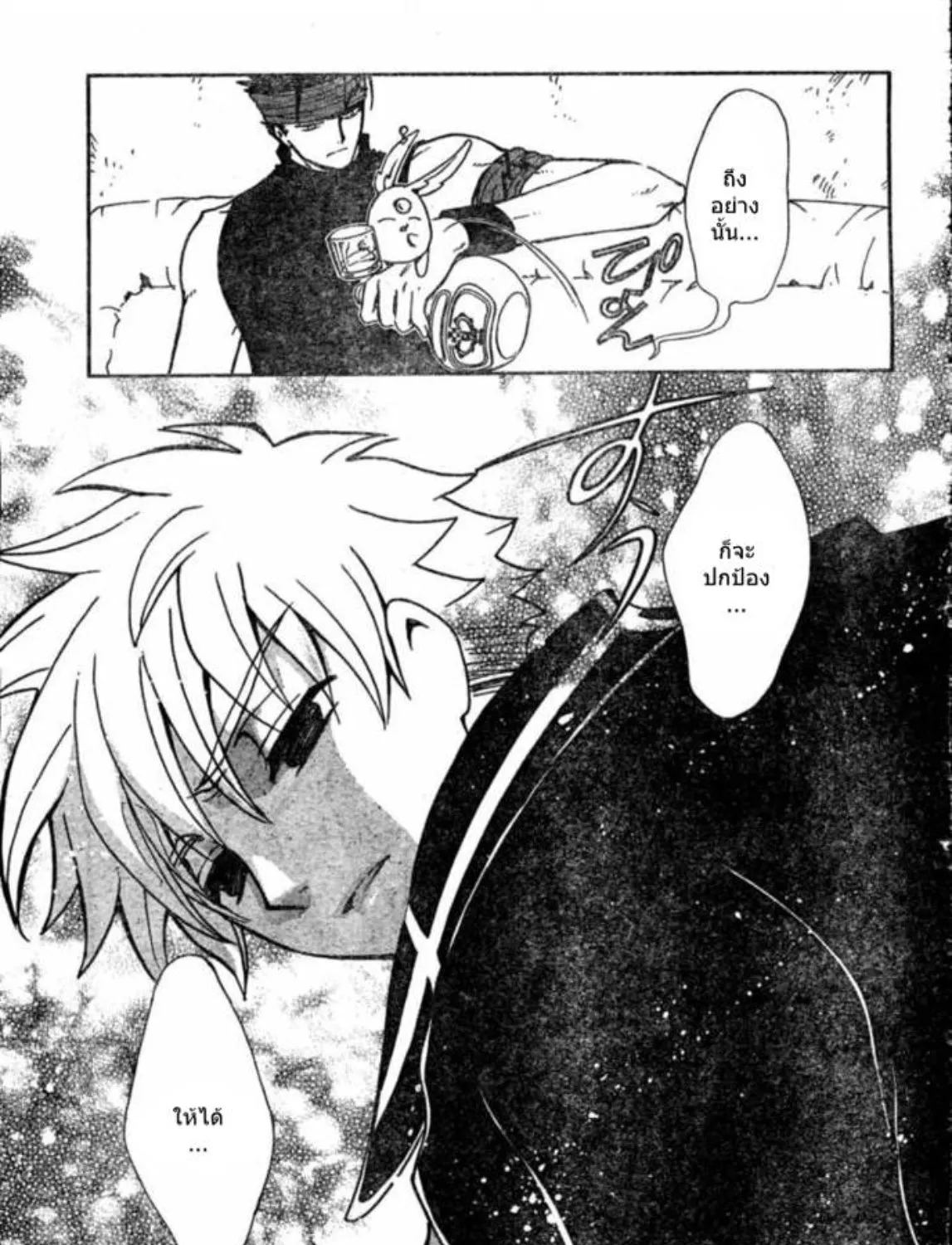 Tsubasa: RESERVoir CHRoNiCLE - หน้า 30