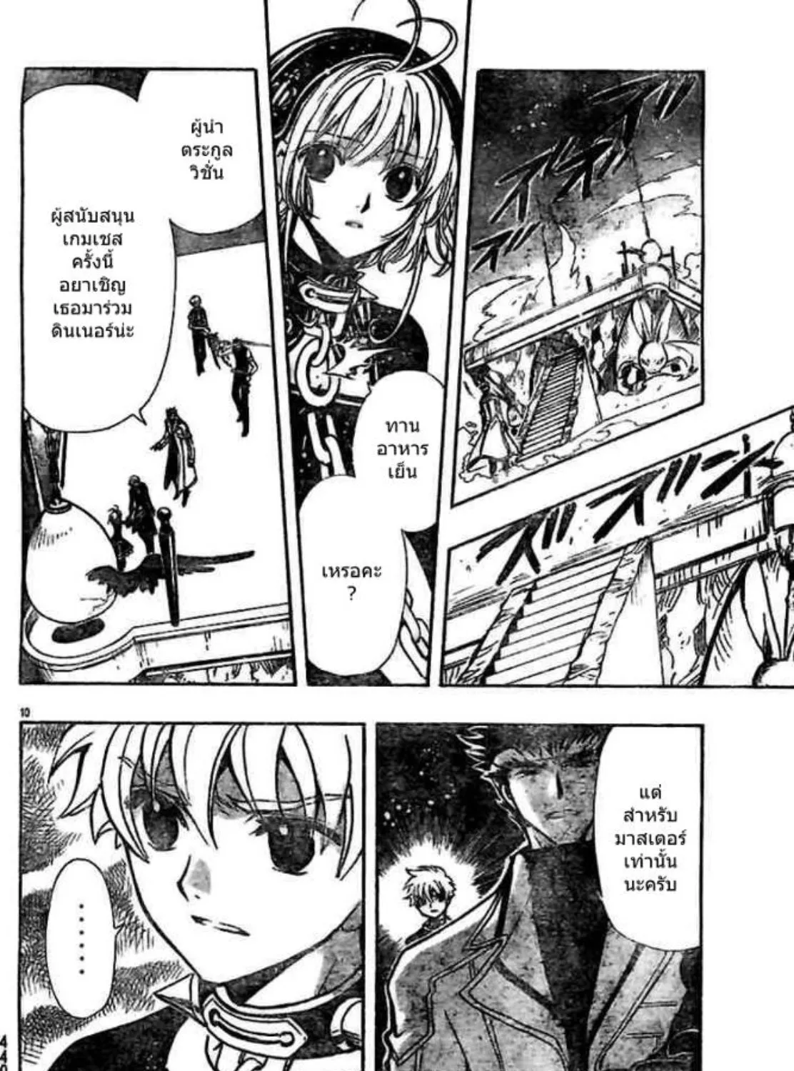 Tsubasa: RESERVoir CHRoNiCLE - หน้า 18