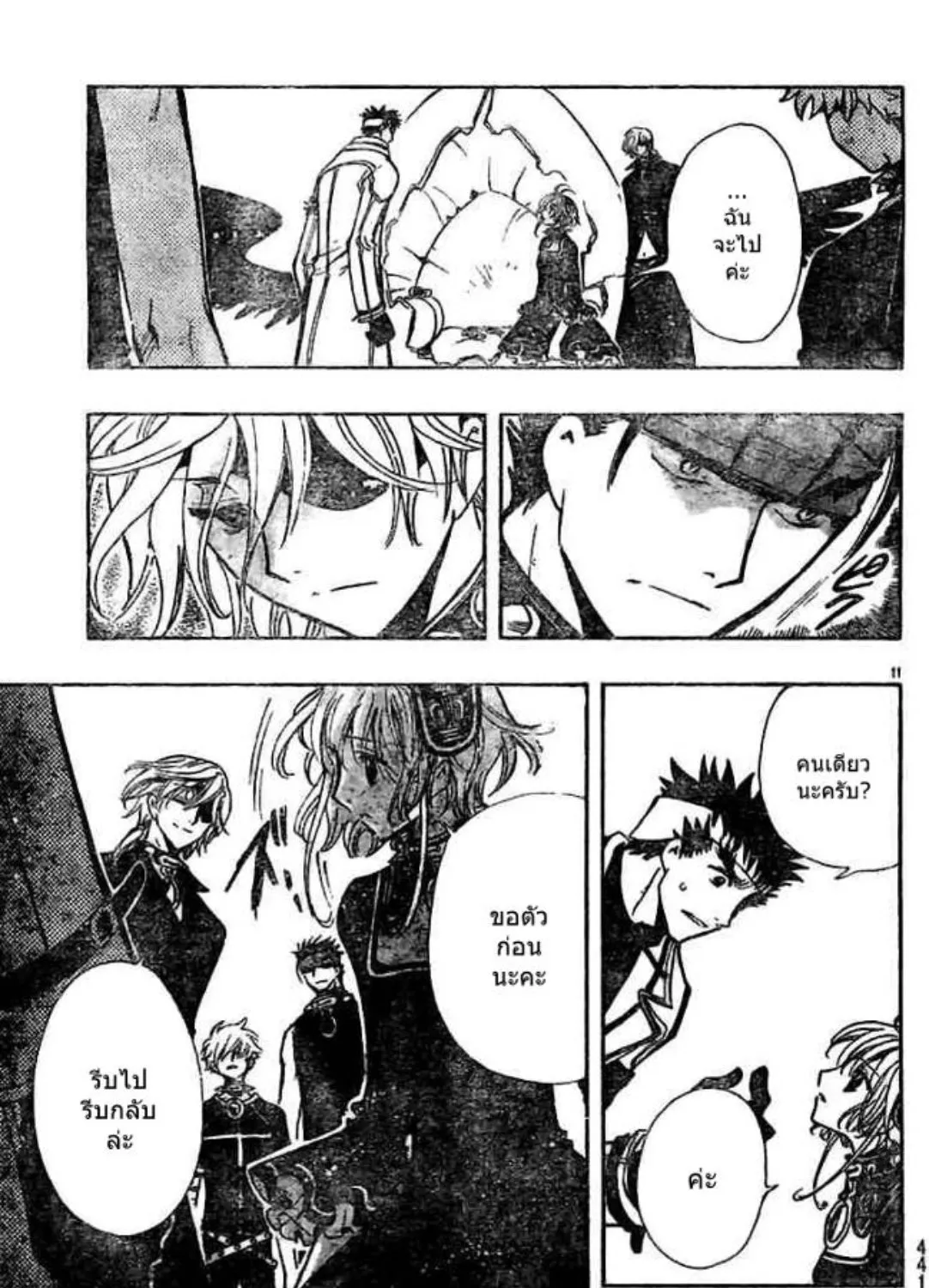 Tsubasa: RESERVoir CHRoNiCLE - หน้า 20