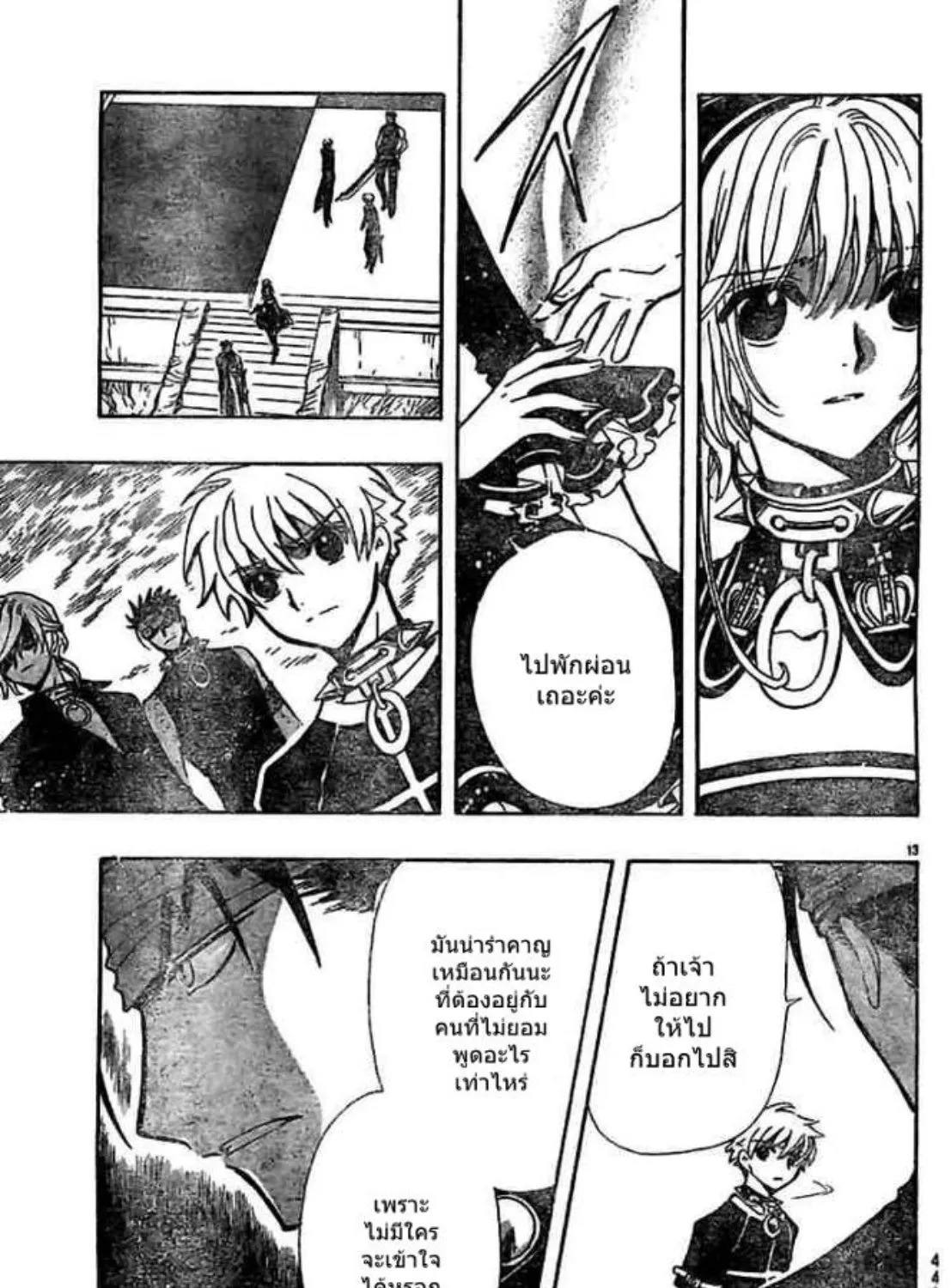 Tsubasa: RESERVoir CHRoNiCLE - หน้า 24