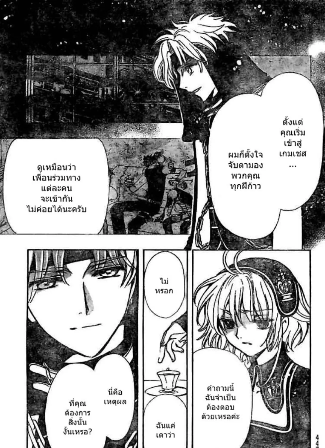 Tsubasa: RESERVoir CHRoNiCLE - หน้า 32