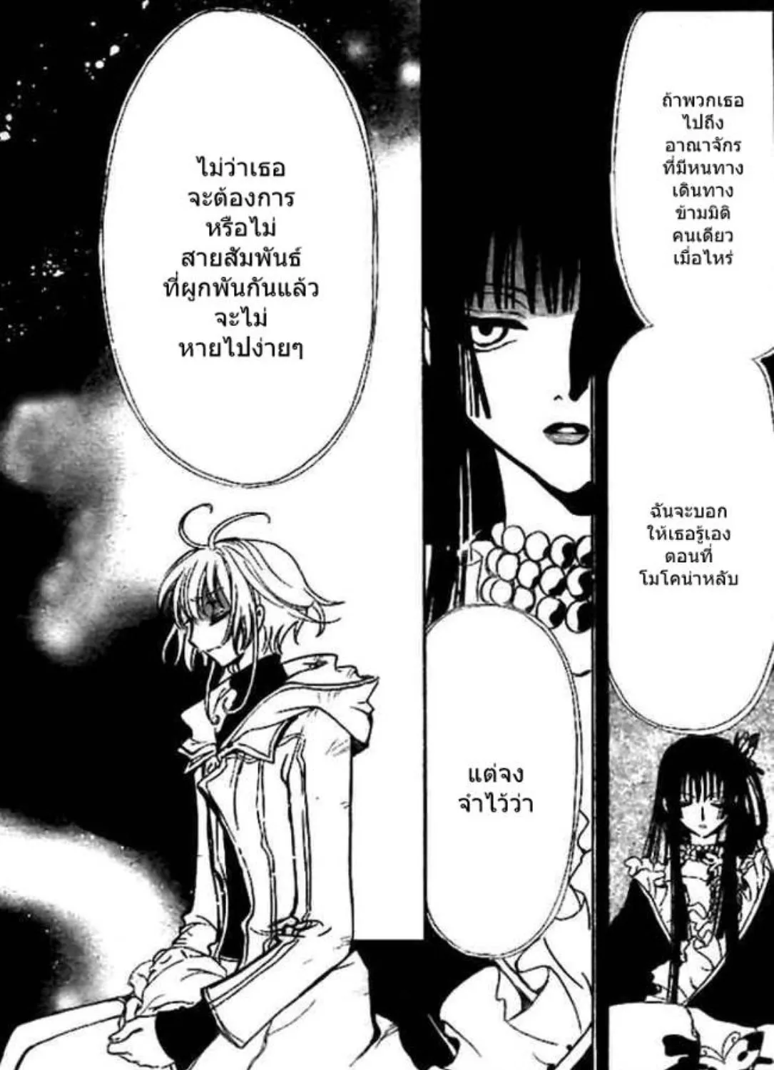 Tsubasa: RESERVoir CHRoNiCLE - หน้า 16