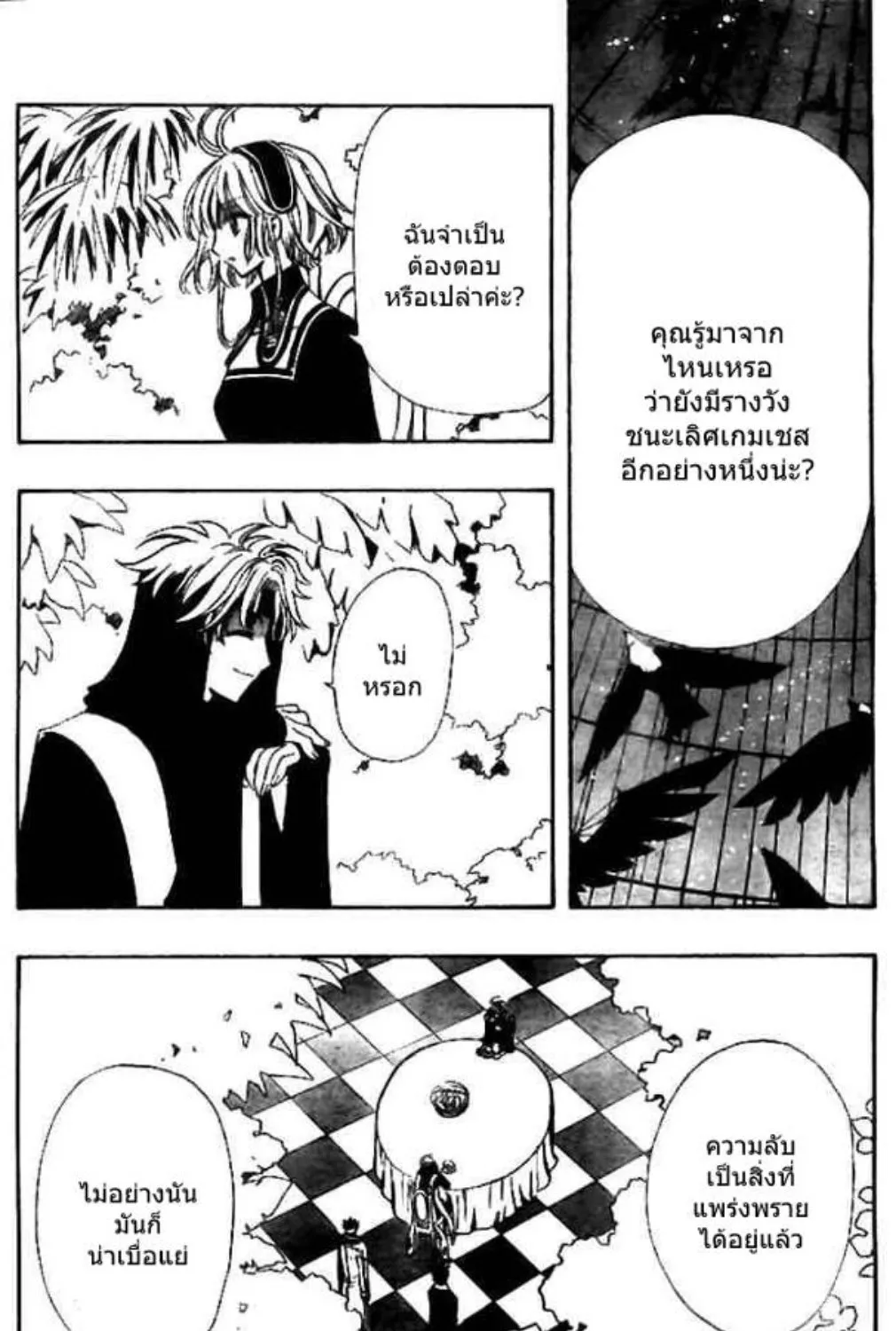 Tsubasa: RESERVoir CHRoNiCLE - หน้า 18