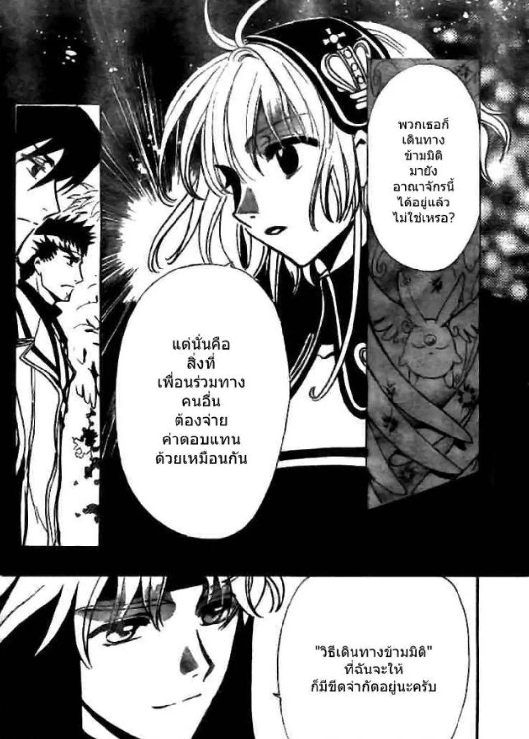 Tsubasa: RESERVoir CHRoNiCLE - หน้า 2