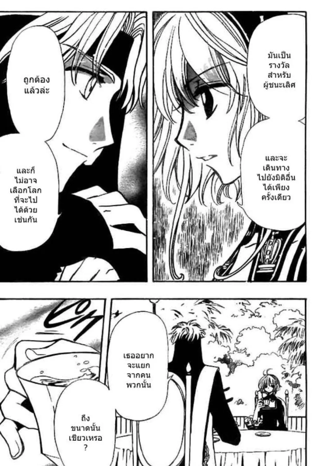 Tsubasa: RESERVoir CHRoNiCLE - หน้า 20