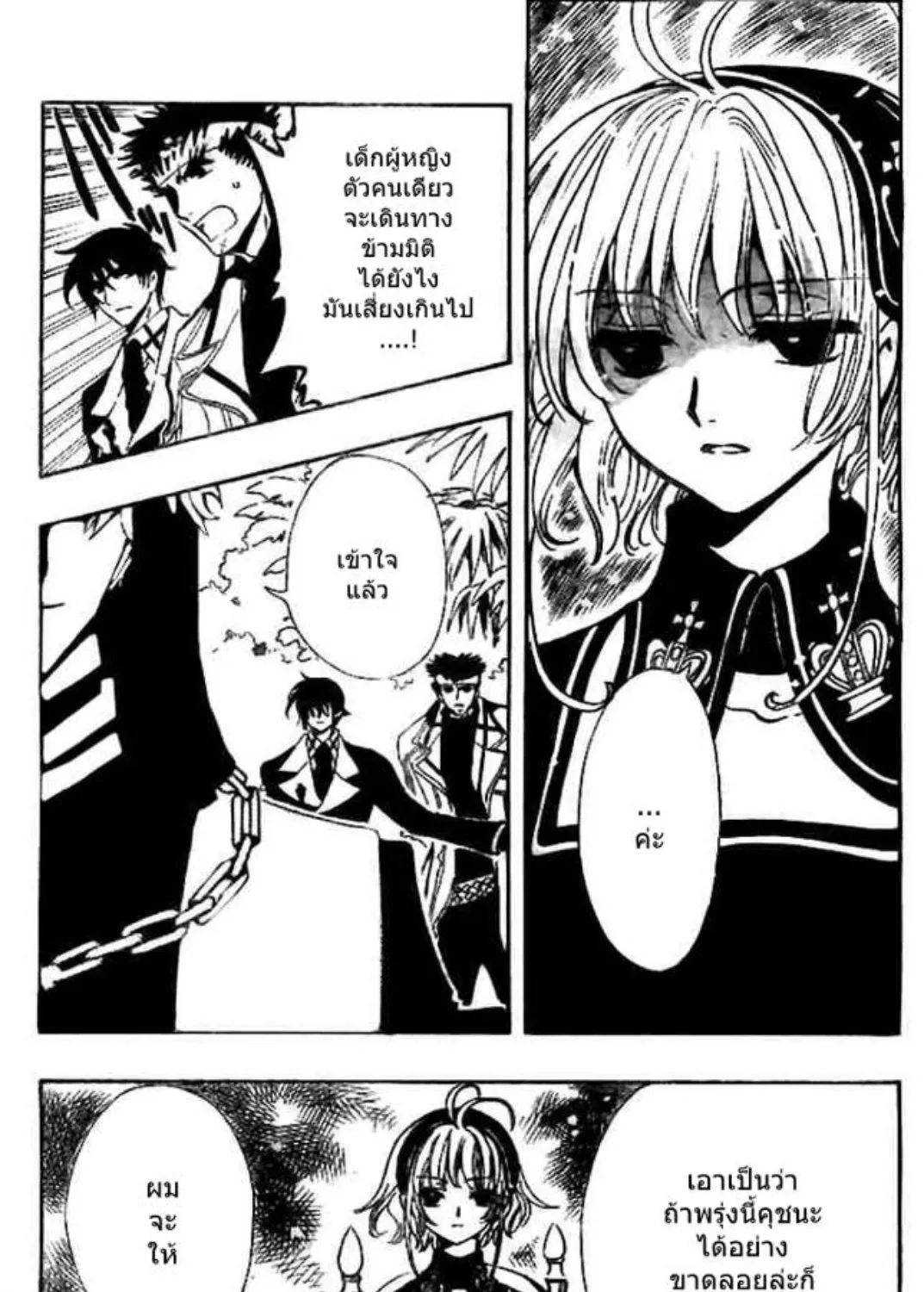 Tsubasa: RESERVoir CHRoNiCLE - หน้า 22