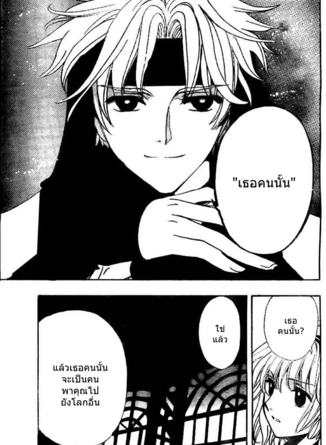 Tsubasa: RESERVoir CHRoNiCLE - หน้า 24