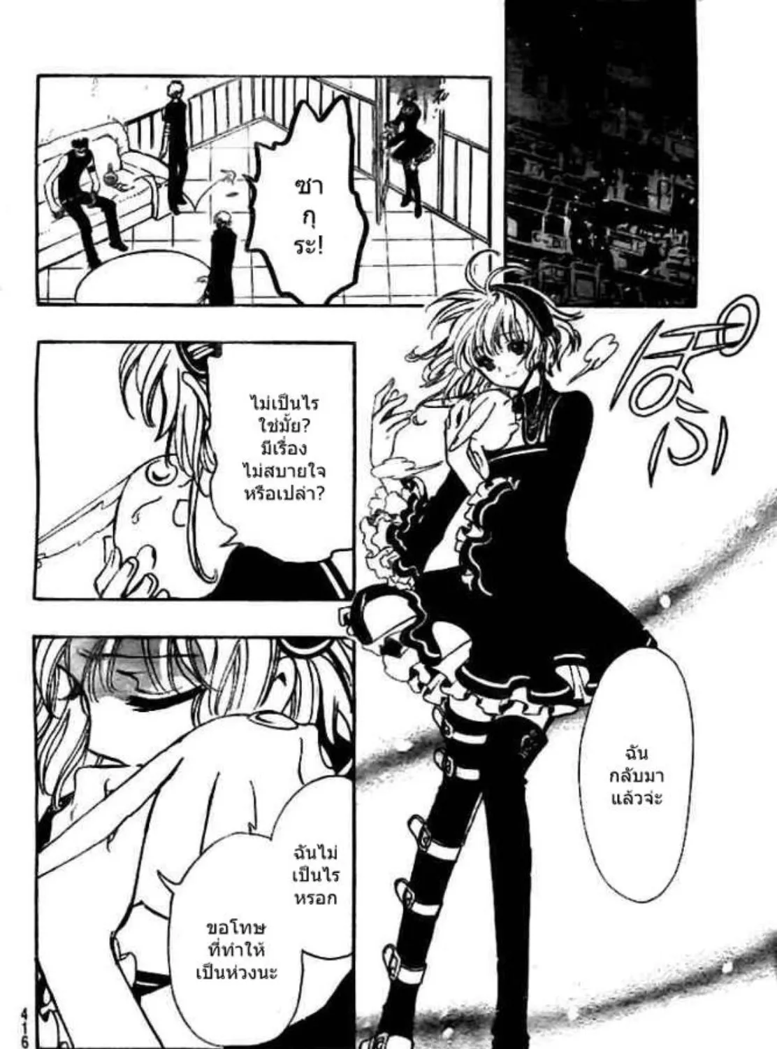 Tsubasa: RESERVoir CHRoNiCLE - หน้า 26