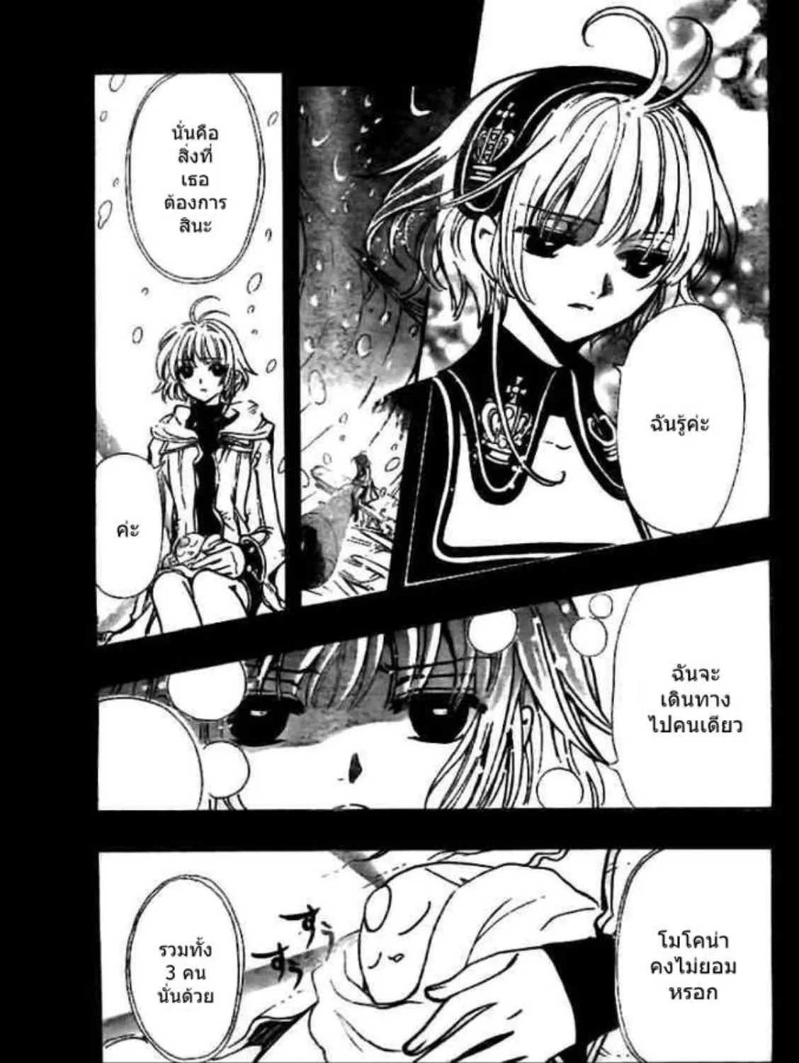 Tsubasa: RESERVoir CHRoNiCLE - หน้า 4