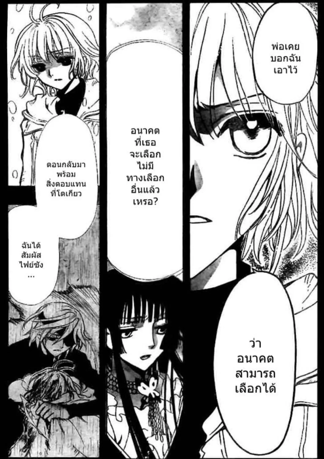 Tsubasa: RESERVoir CHRoNiCLE - หน้า 8