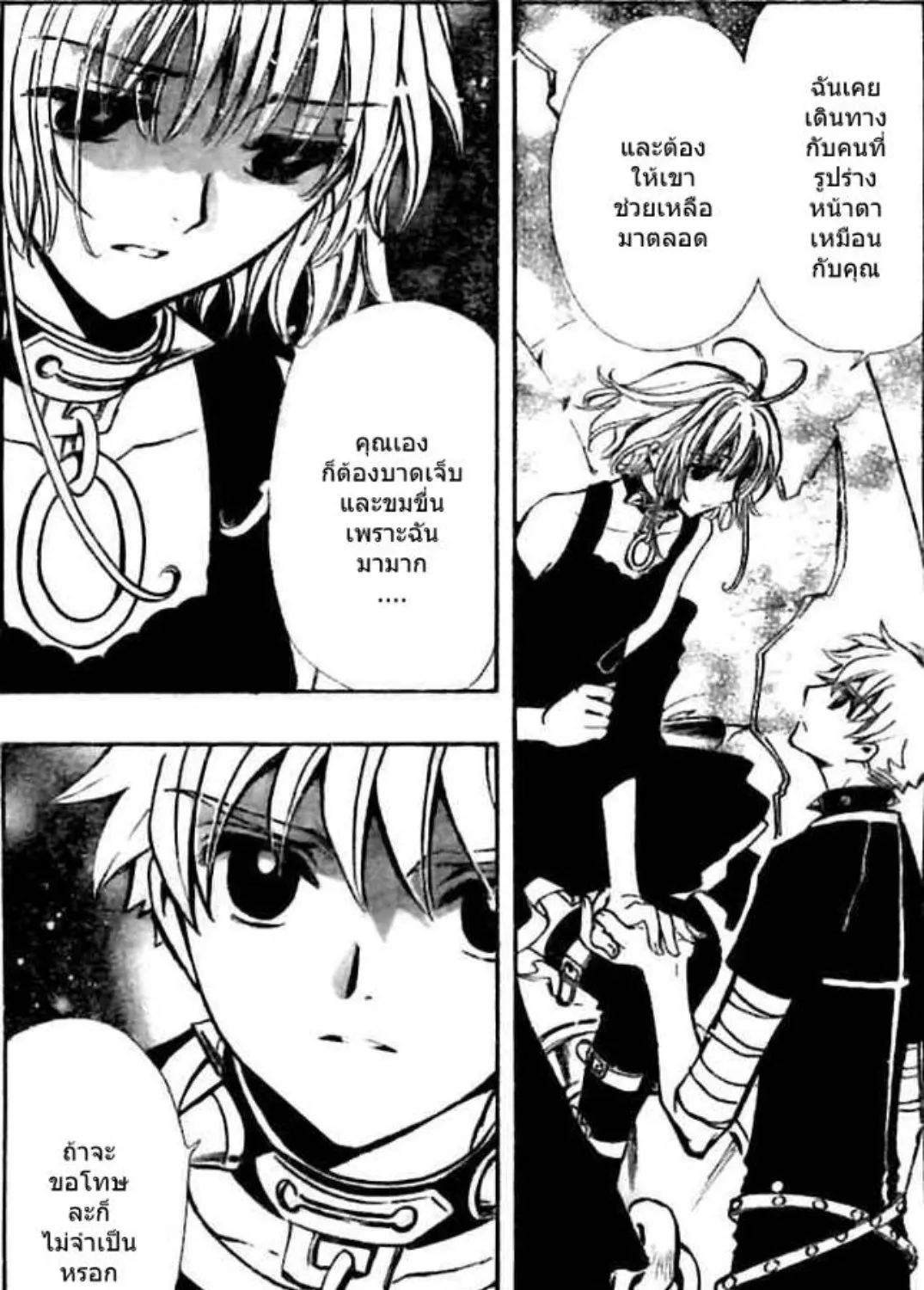 Tsubasa: RESERVoir CHRoNiCLE - หน้า 18