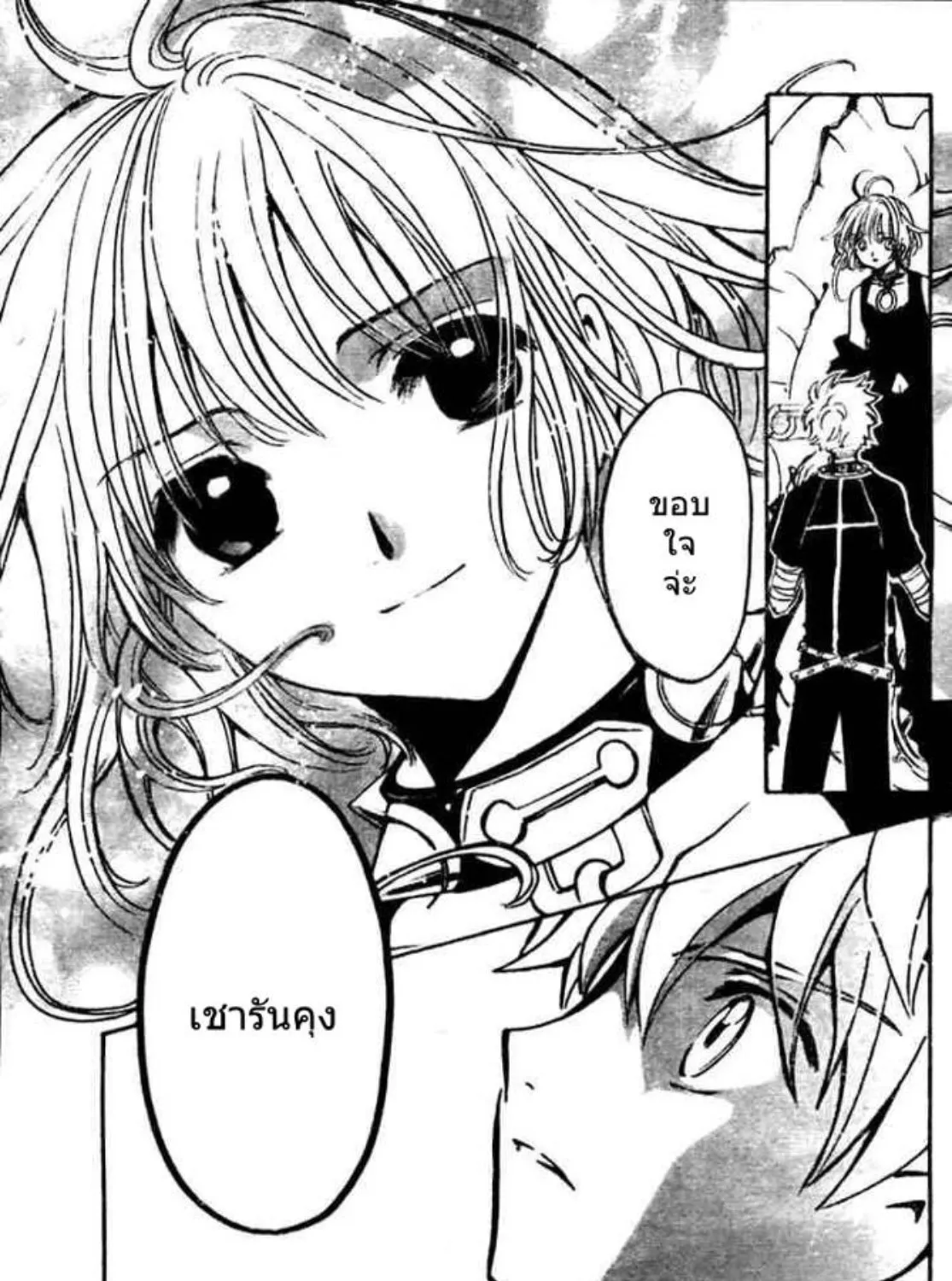 Tsubasa: RESERVoir CHRoNiCLE - หน้า 20