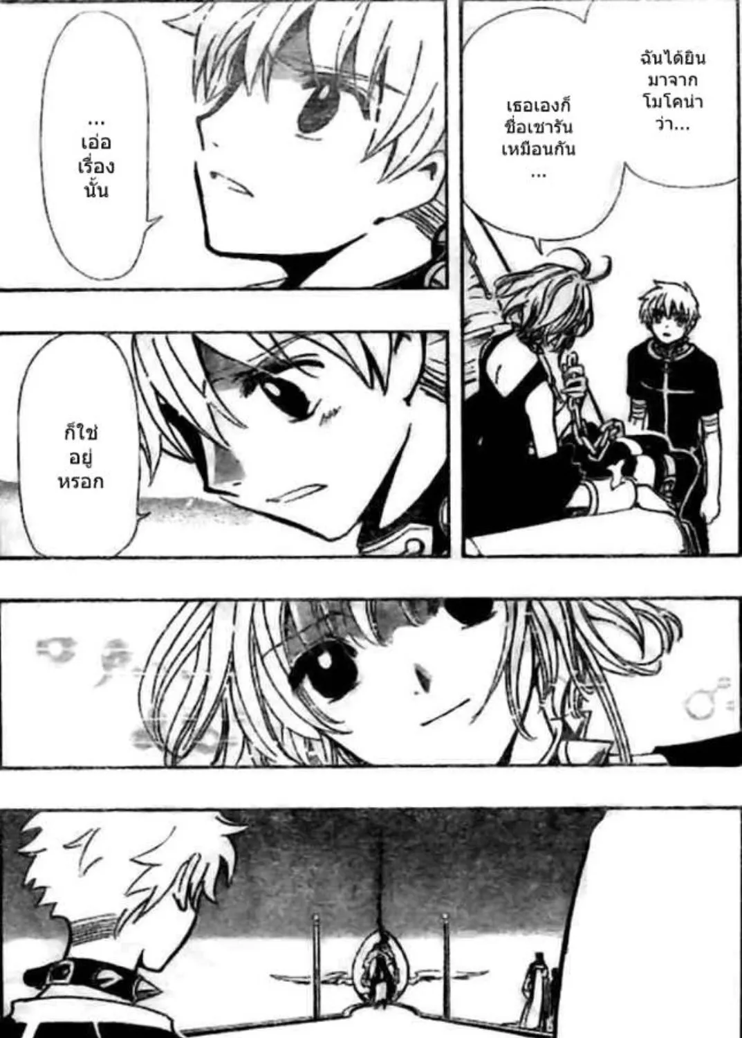 Tsubasa: RESERVoir CHRoNiCLE - หน้า 22