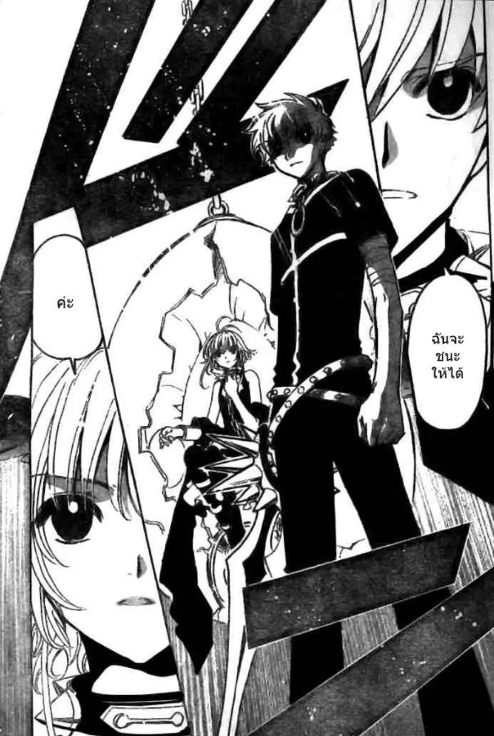 Tsubasa: RESERVoir CHRoNiCLE - หน้า 24