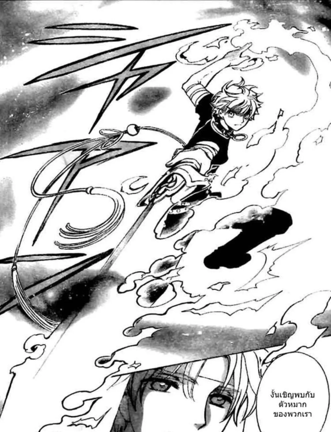 Tsubasa: RESERVoir CHRoNiCLE - หน้า 34