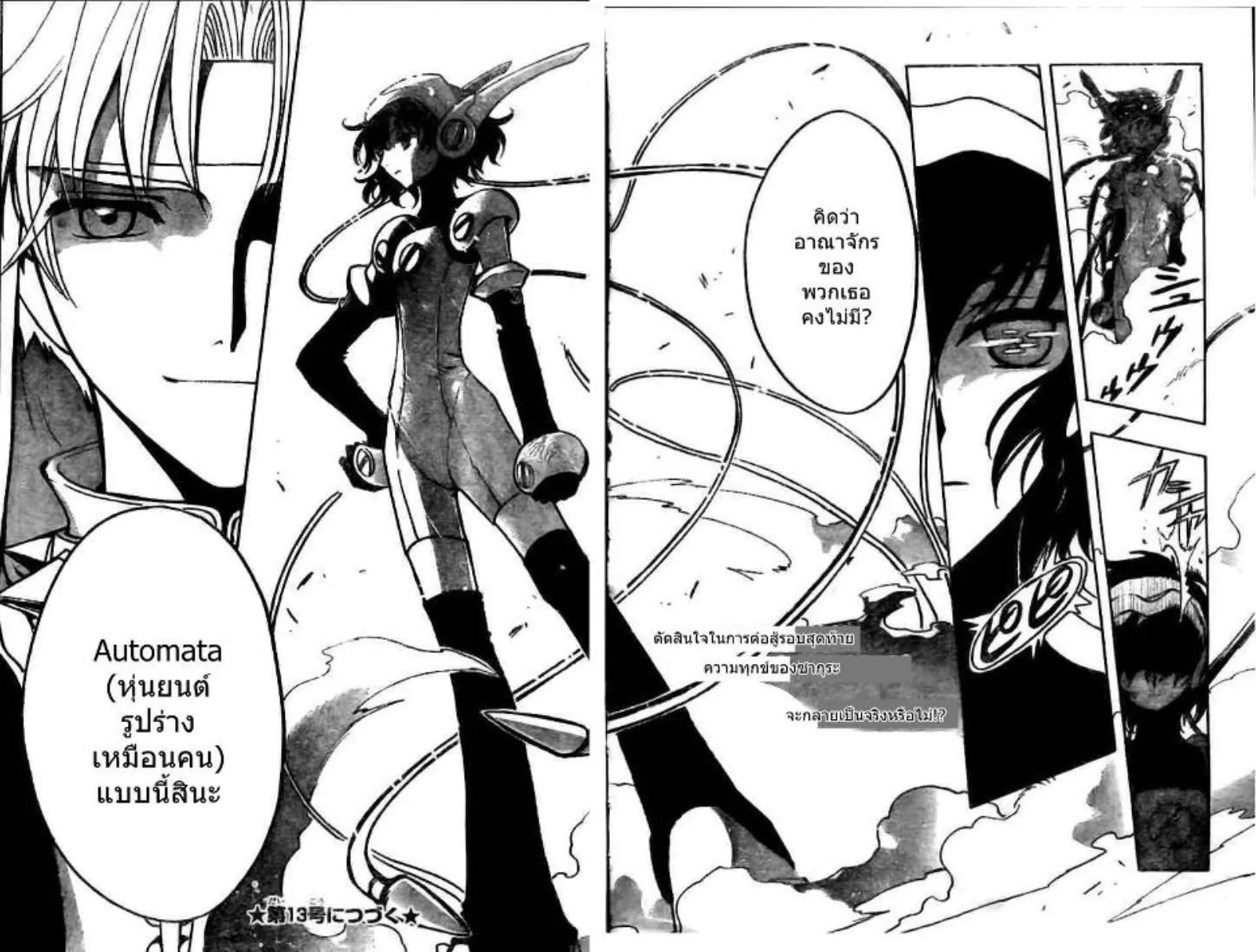 Tsubasa: RESERVoir CHRoNiCLE - หน้า 38