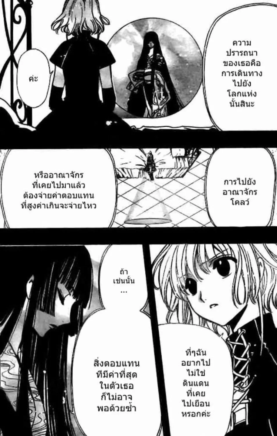 Tsubasa: RESERVoir CHRoNiCLE - หน้า 29