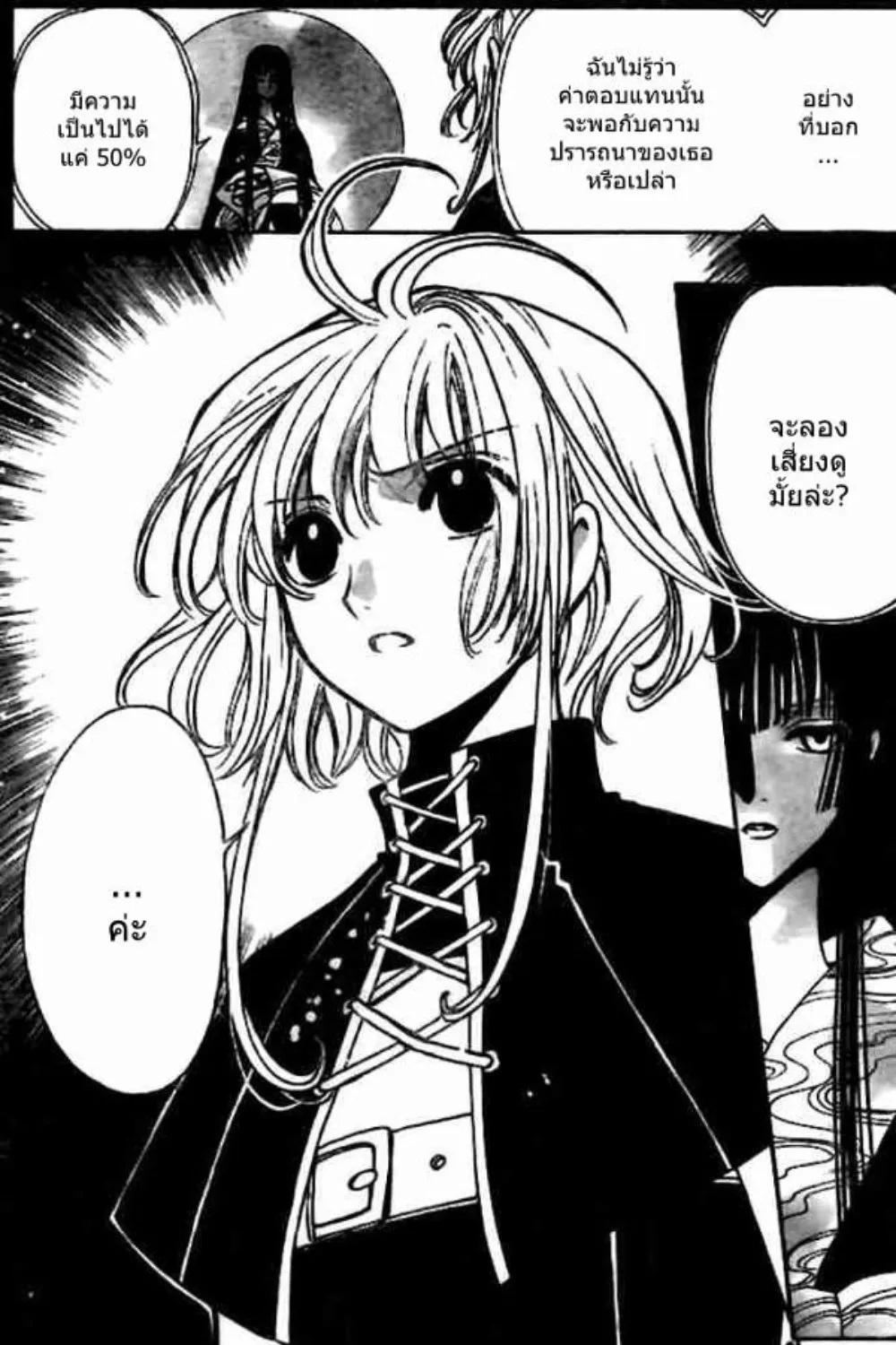 Tsubasa: RESERVoir CHRoNiCLE - หน้า 37