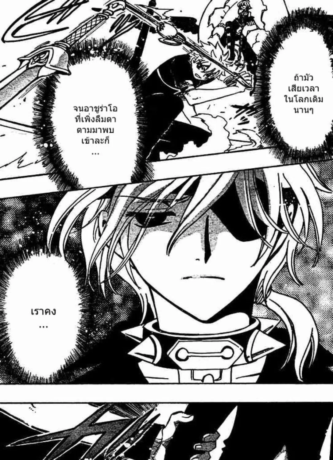 Tsubasa: RESERVoir CHRoNiCLE - หน้า 30