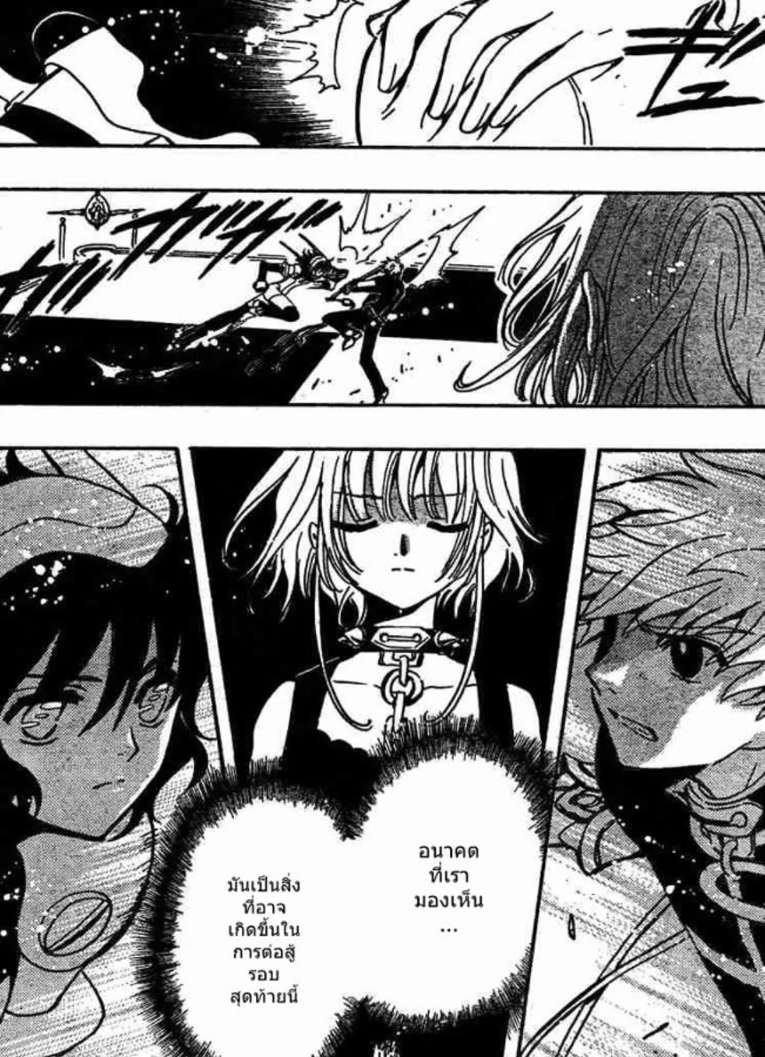 Tsubasa: RESERVoir CHRoNiCLE - หน้า 4