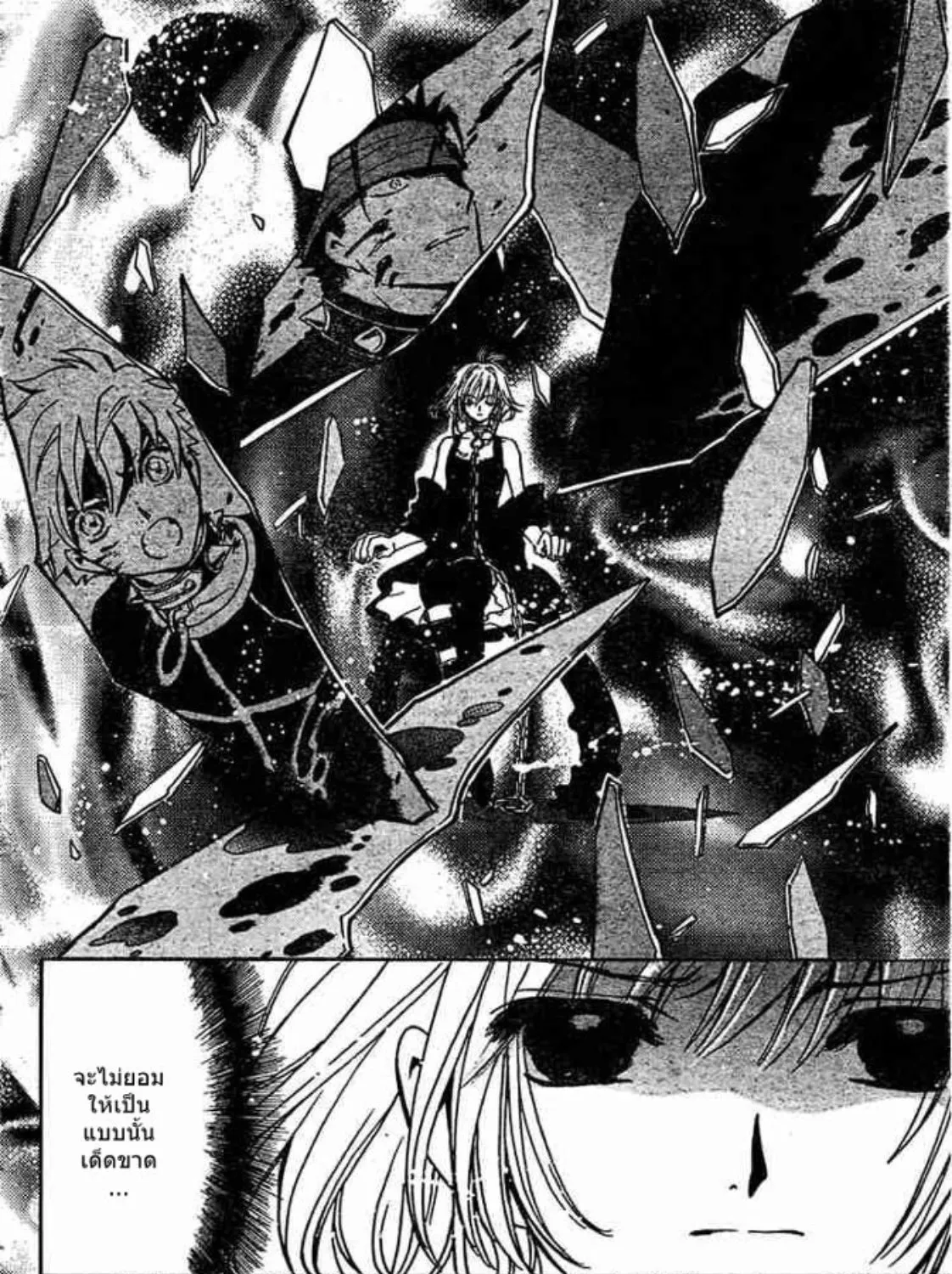 Tsubasa: RESERVoir CHRoNiCLE - หน้า 6