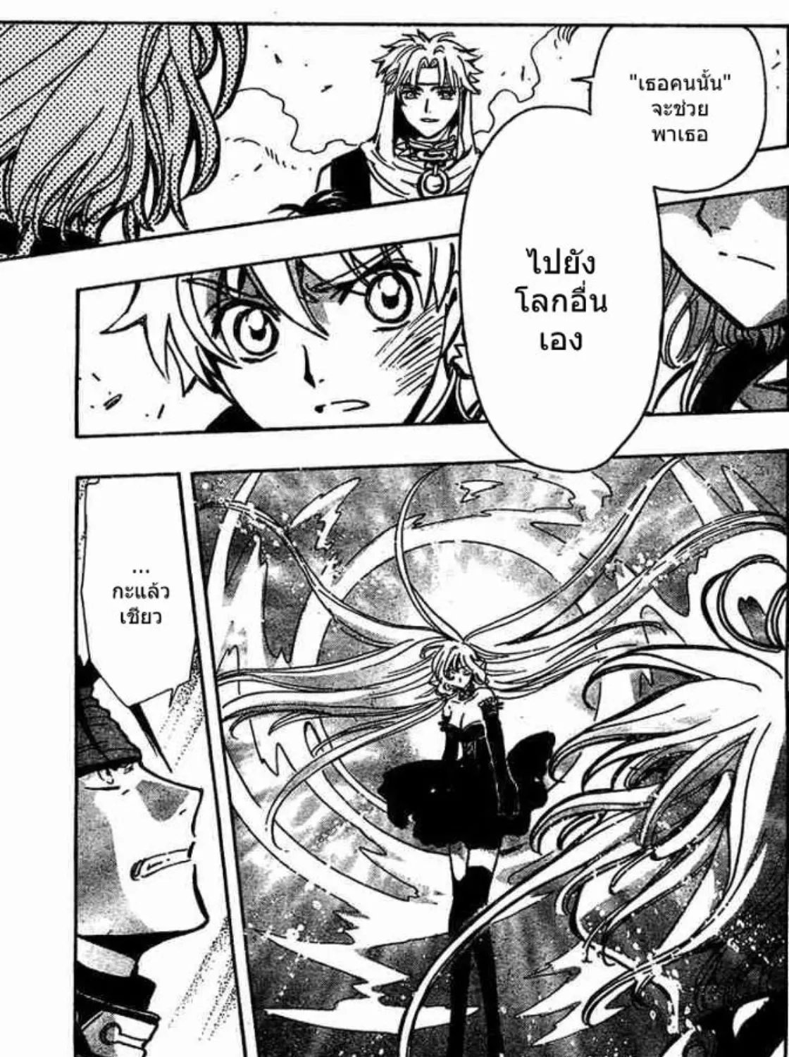 Tsubasa: RESERVoir CHRoNiCLE - หน้า 20