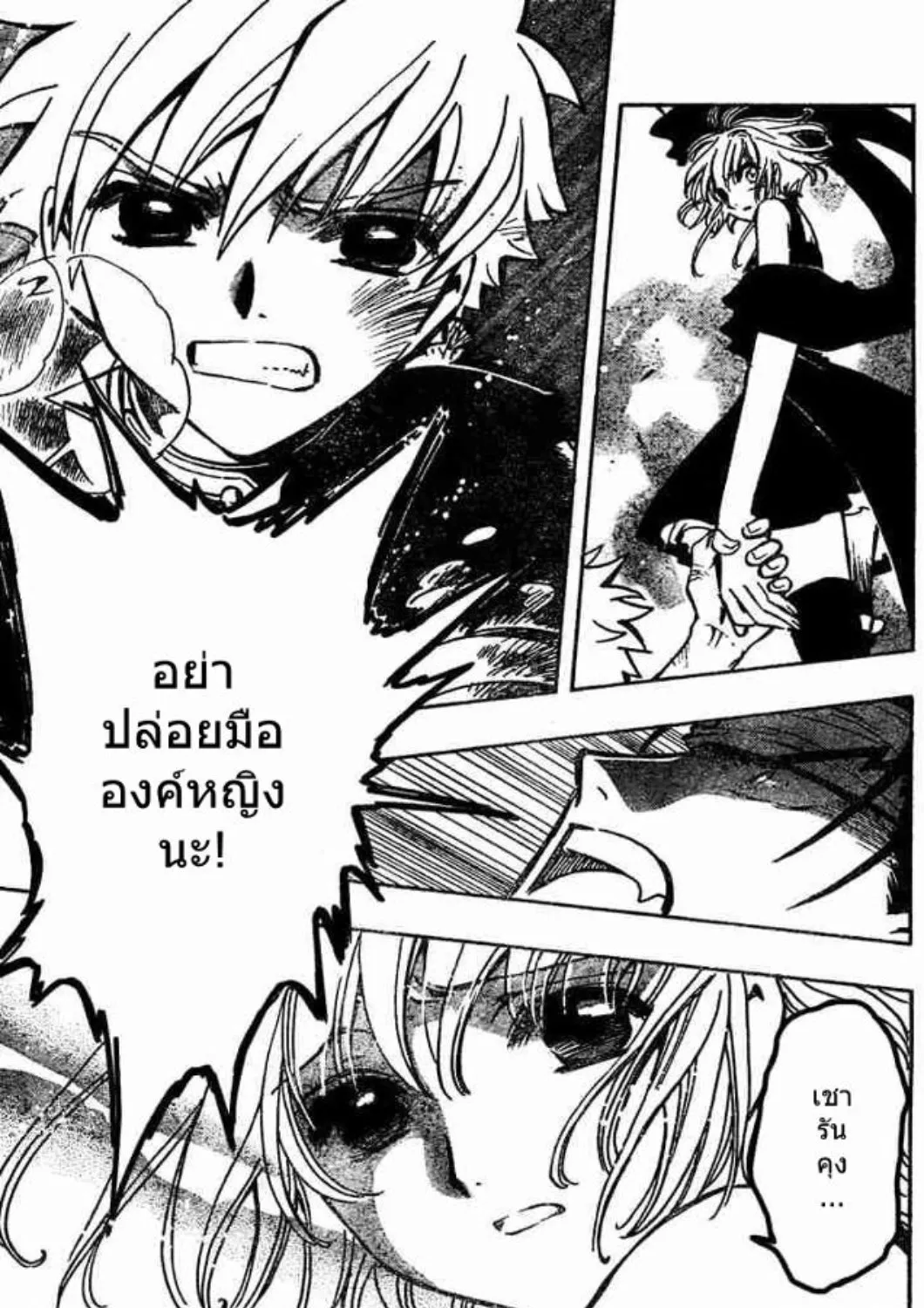 Tsubasa: RESERVoir CHRoNiCLE - หน้า 24