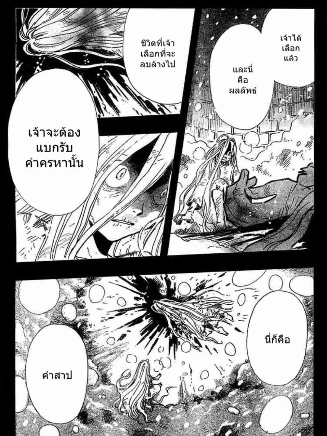 Tsubasa: RESERVoir CHRoNiCLE - หน้า 16