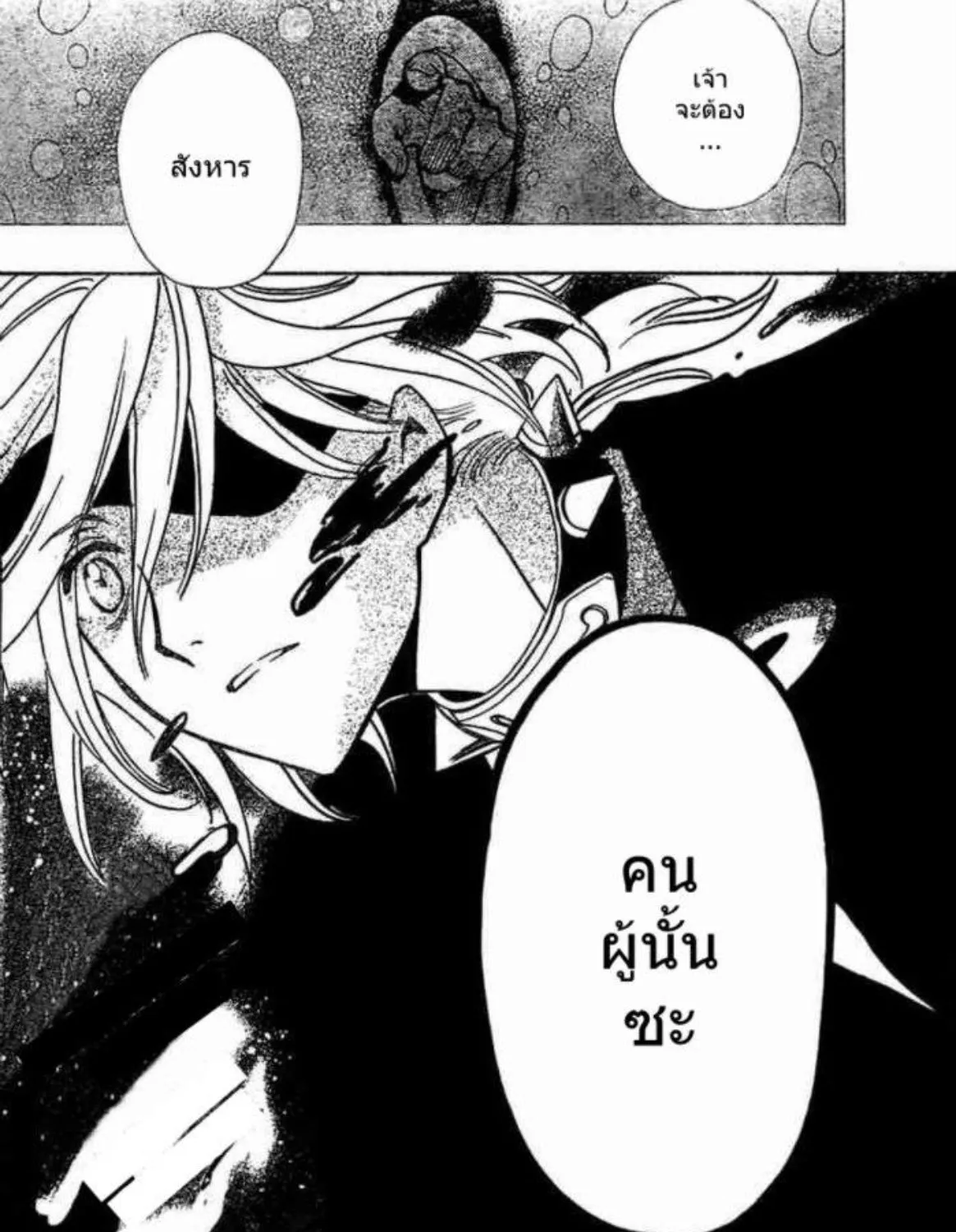 Tsubasa: RESERVoir CHRoNiCLE - หน้า 31