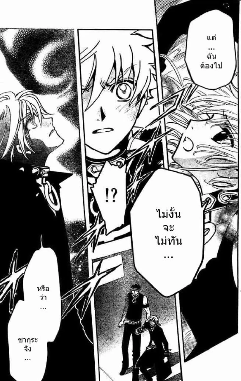 Tsubasa: RESERVoir CHRoNiCLE - หน้า 4