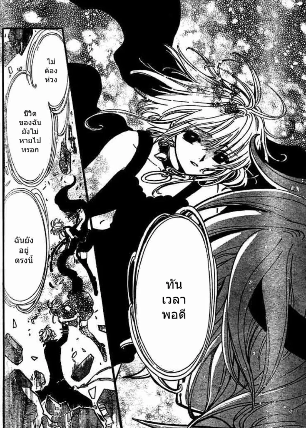 Tsubasa: RESERVoir CHRoNiCLE - หน้า 23