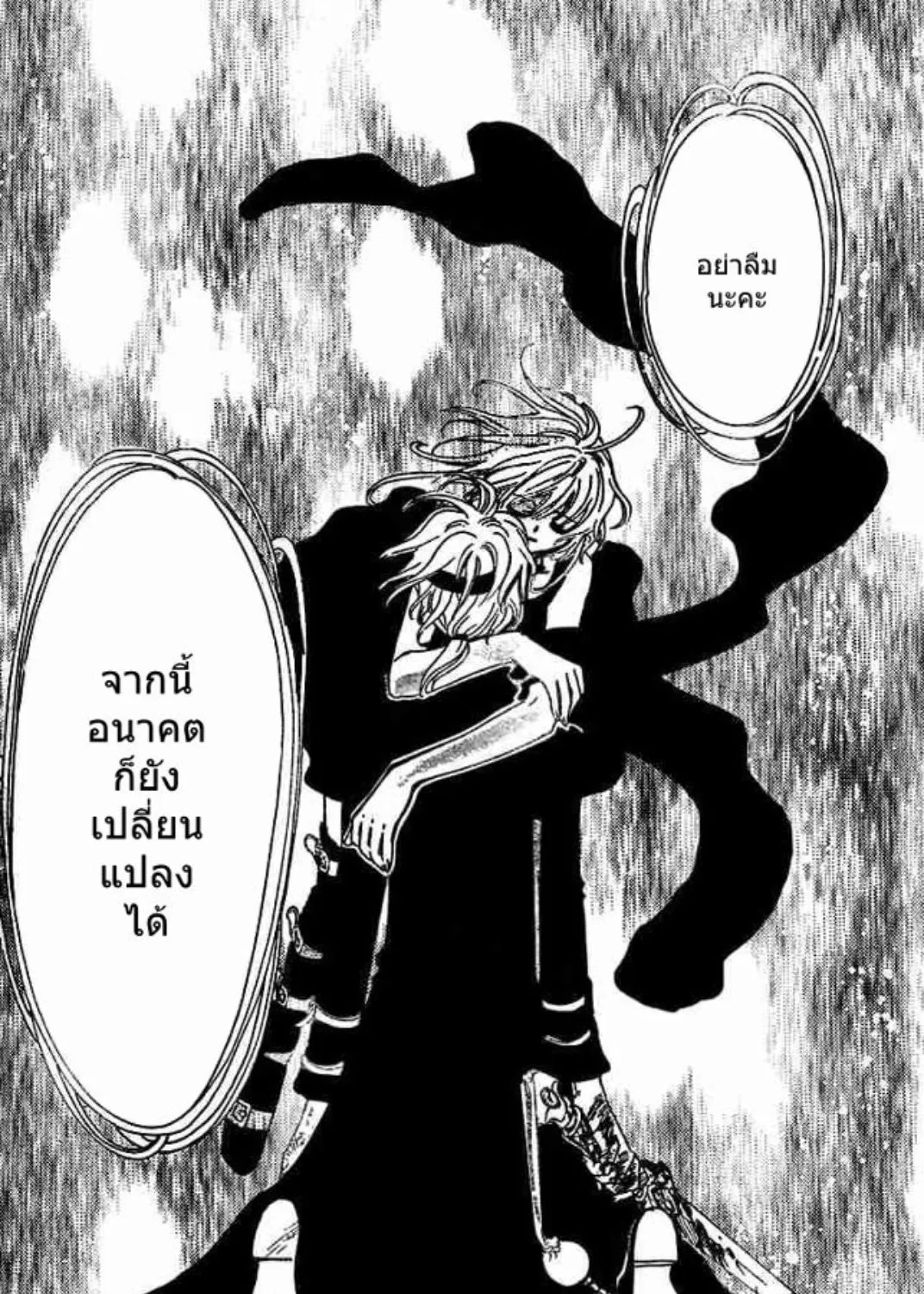 Tsubasa: RESERVoir CHRoNiCLE - หน้า 25