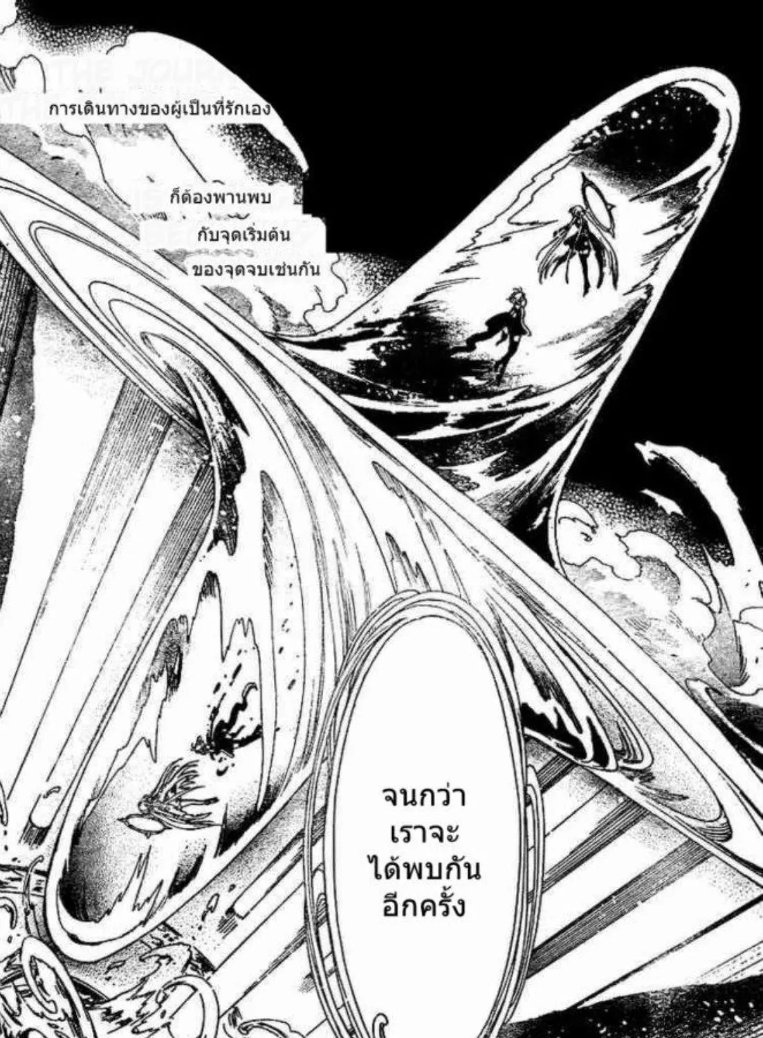 Tsubasa: RESERVoir CHRoNiCLE - หน้า 31