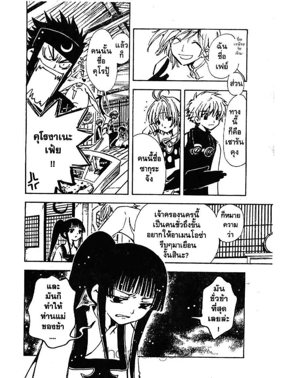 Tsubasa: RESERVoir CHRoNiCLE - หน้า 11