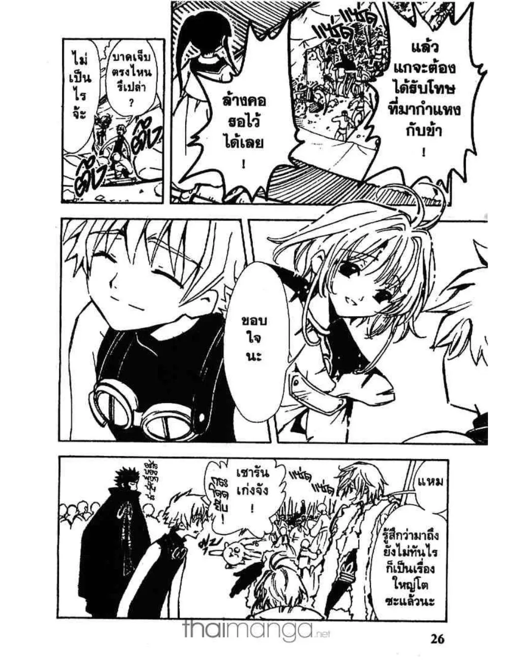 Tsubasa: RESERVoir CHRoNiCLE - หน้า 3