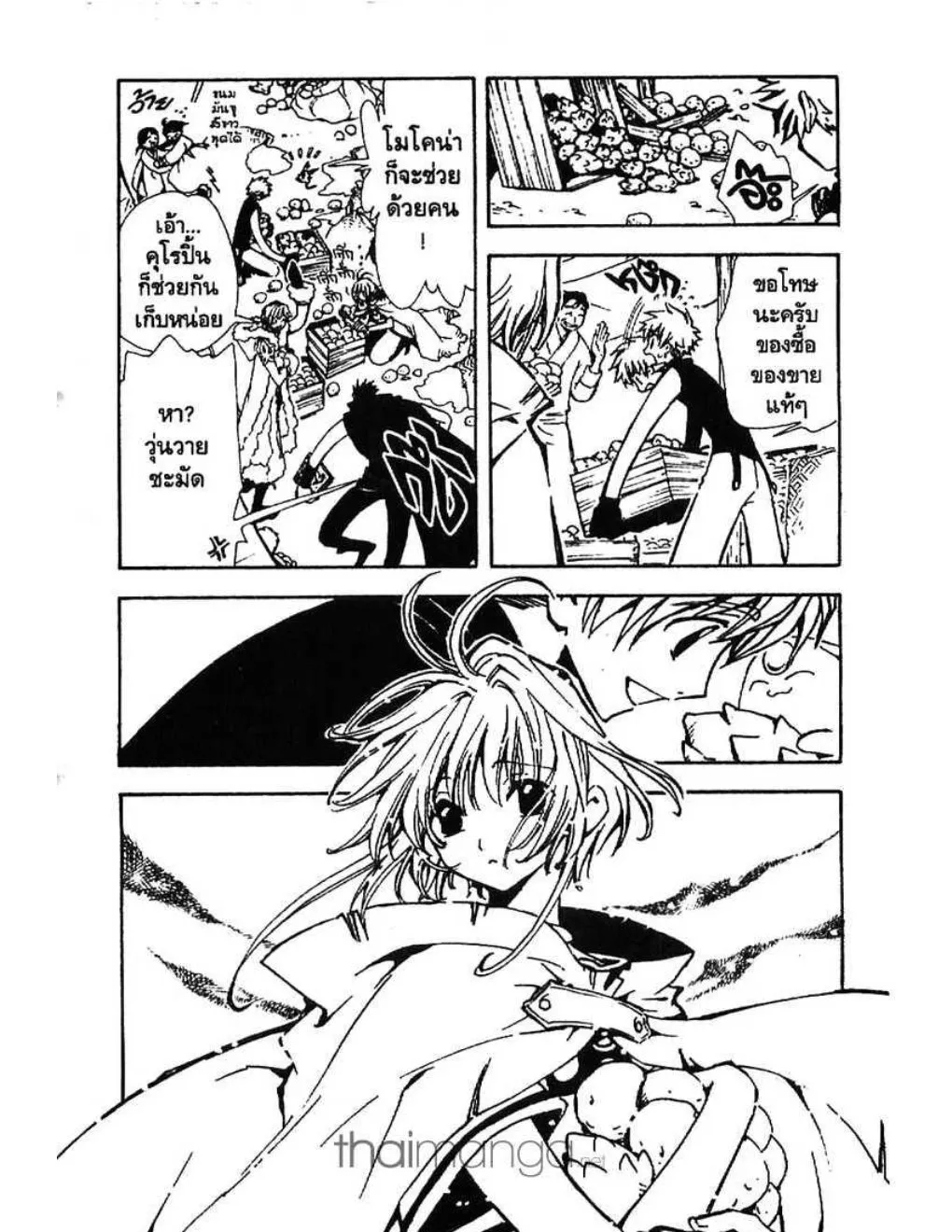 Tsubasa: RESERVoir CHRoNiCLE - หน้า 4