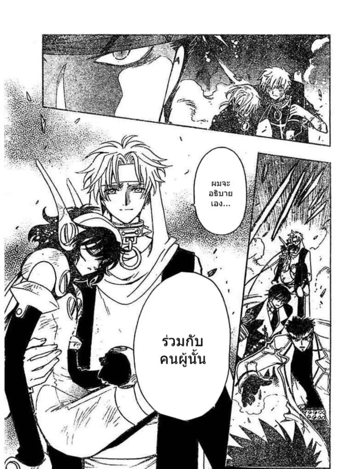 Tsubasa: RESERVoir CHRoNiCLE - หน้า 21