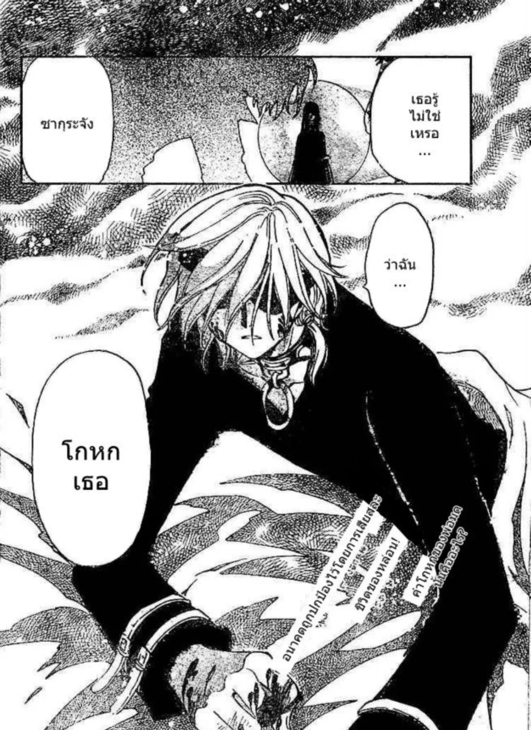 Tsubasa: RESERVoir CHRoNiCLE - หน้า 39