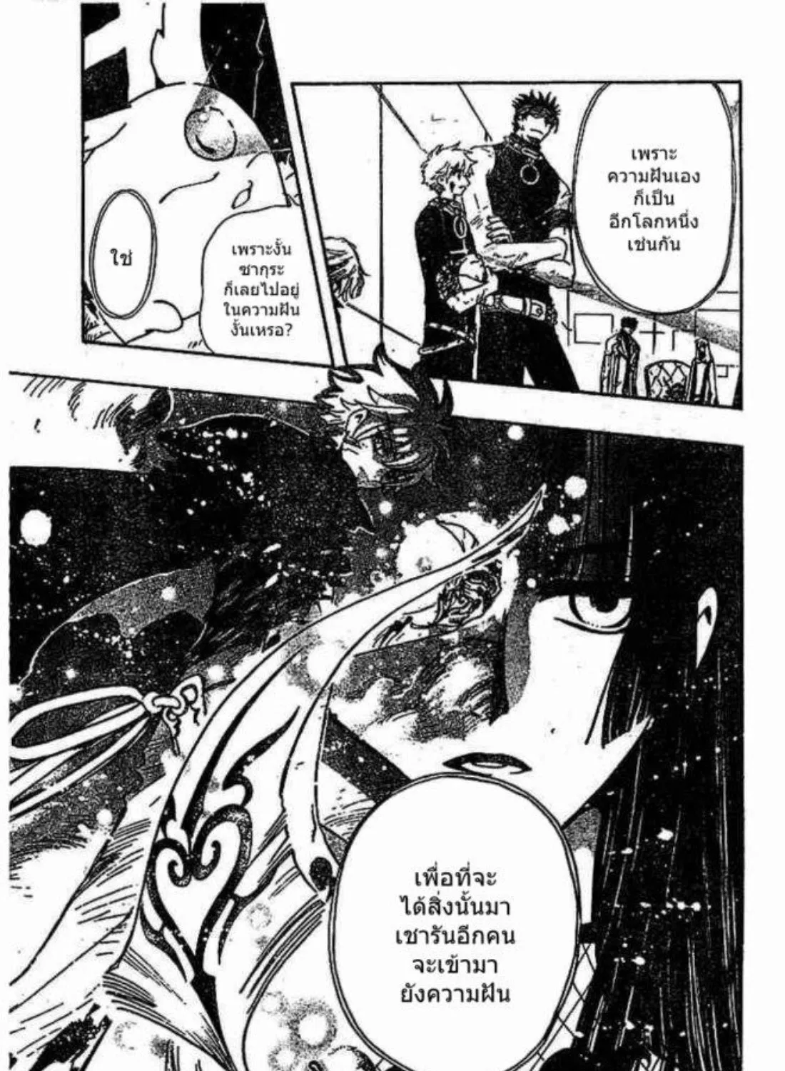 Tsubasa: RESERVoir CHRoNiCLE - หน้า 20