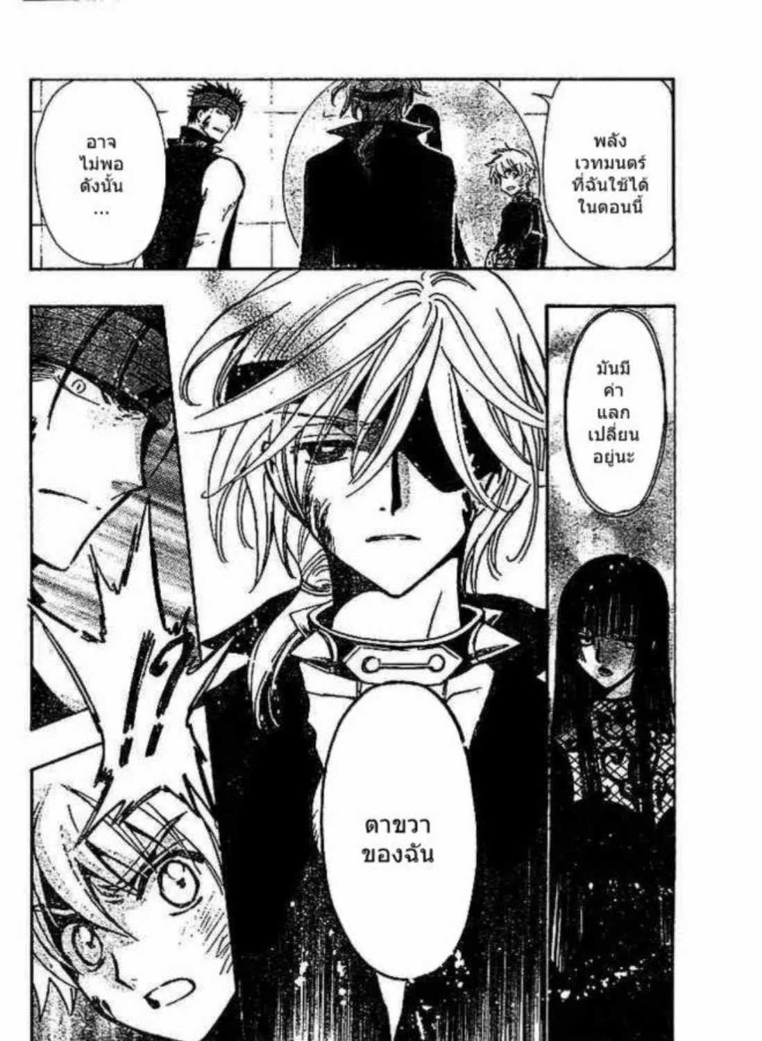 Tsubasa: RESERVoir CHRoNiCLE - หน้า 26