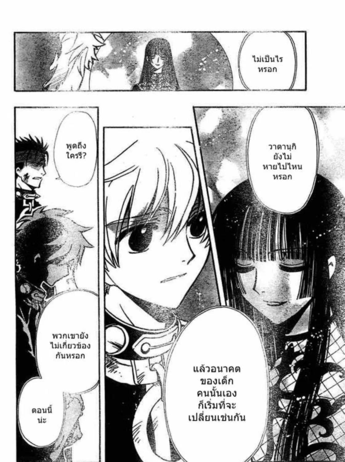 Tsubasa: RESERVoir CHRoNiCLE - หน้า 10