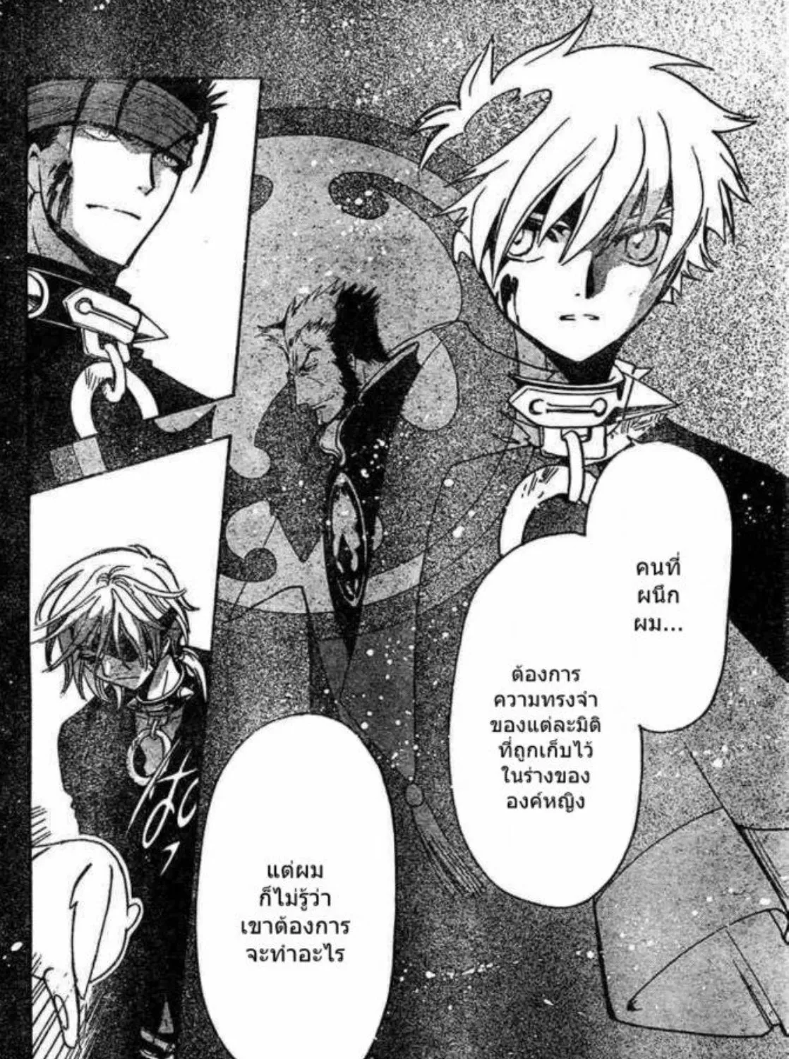 Tsubasa: RESERVoir CHRoNiCLE - หน้า 14