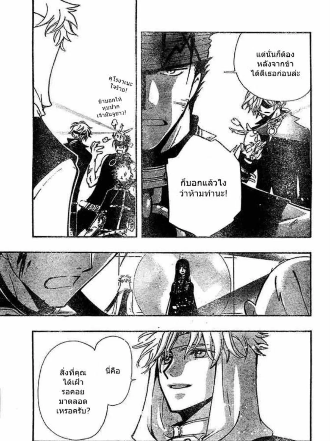 Tsubasa: RESERVoir CHRoNiCLE - หน้า 24