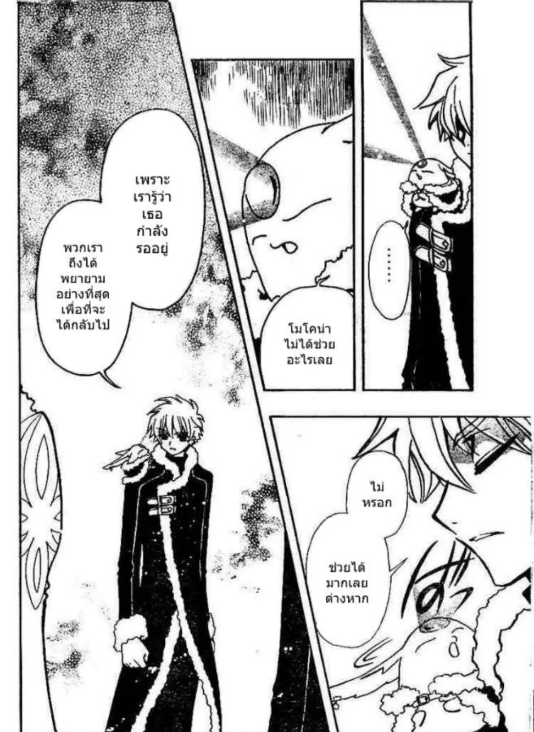 Tsubasa: RESERVoir CHRoNiCLE - หน้า 10