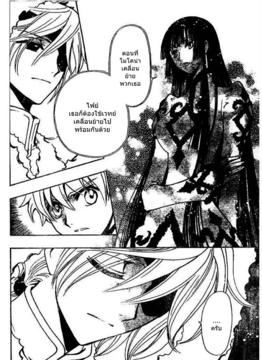 Tsubasa: RESERVoir CHRoNiCLE - หน้า 14