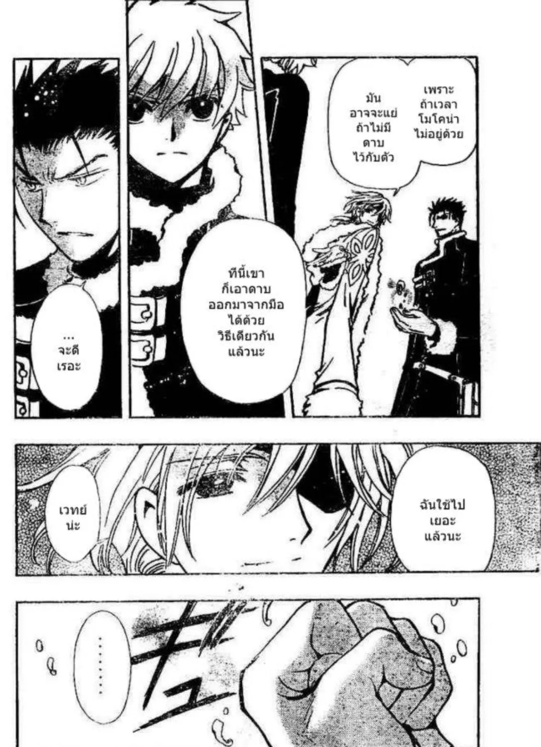 Tsubasa: RESERVoir CHRoNiCLE - หน้า 22