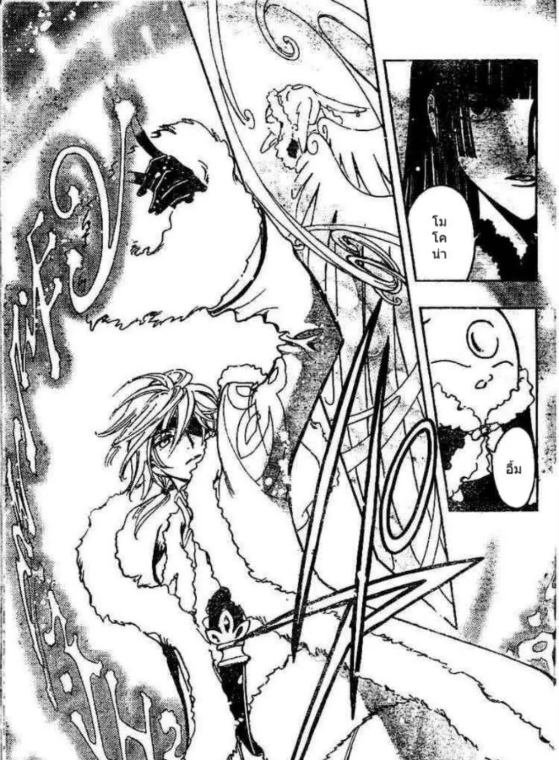 Tsubasa: RESERVoir CHRoNiCLE - หน้า 24